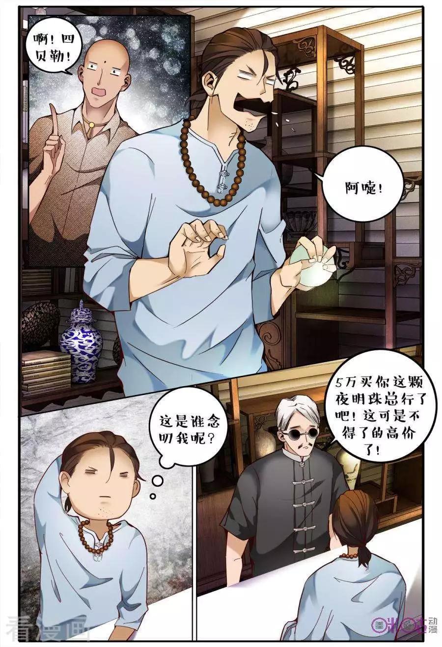 《游世录》第141话 第4页