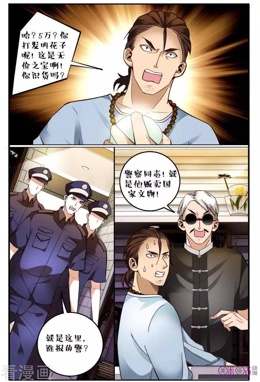 《游世录》第141话 第5页
