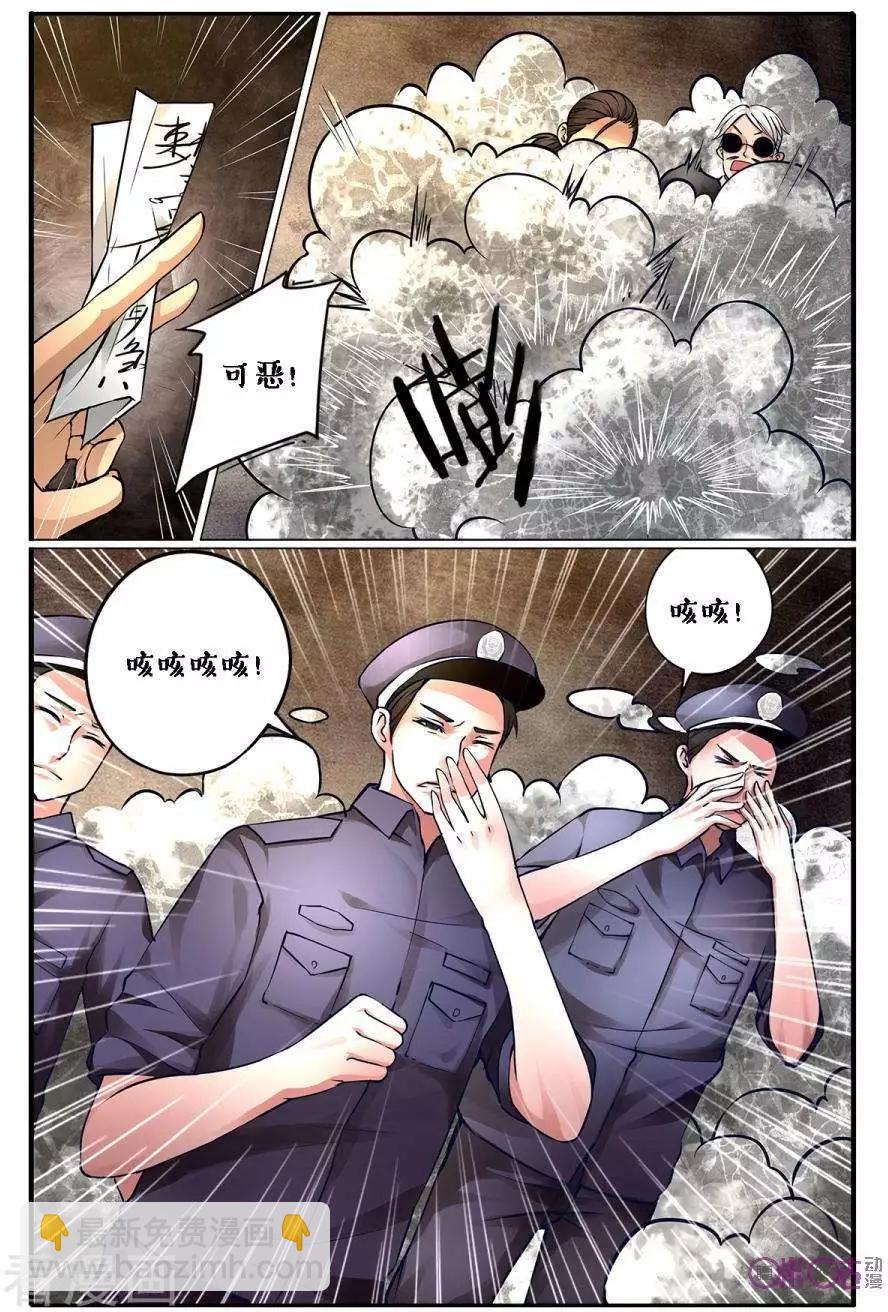 《游世录》第141话 第6页