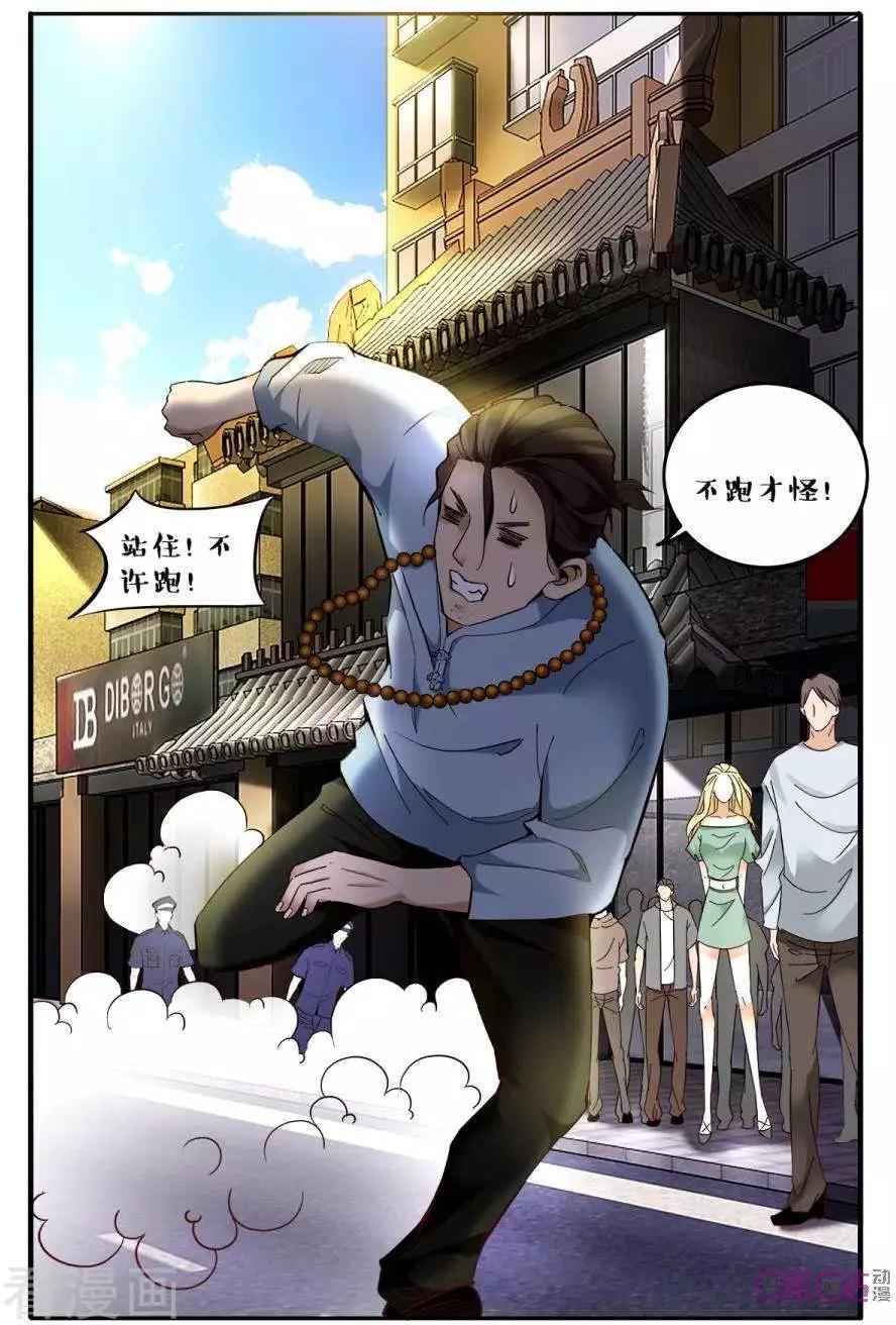 《游世录》第141话 第7页