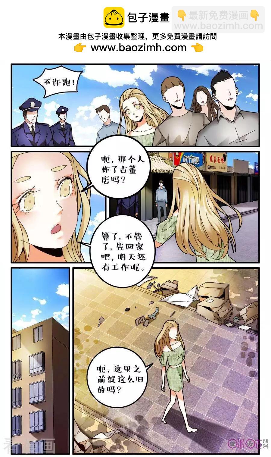 《游世录》第141话 第8页