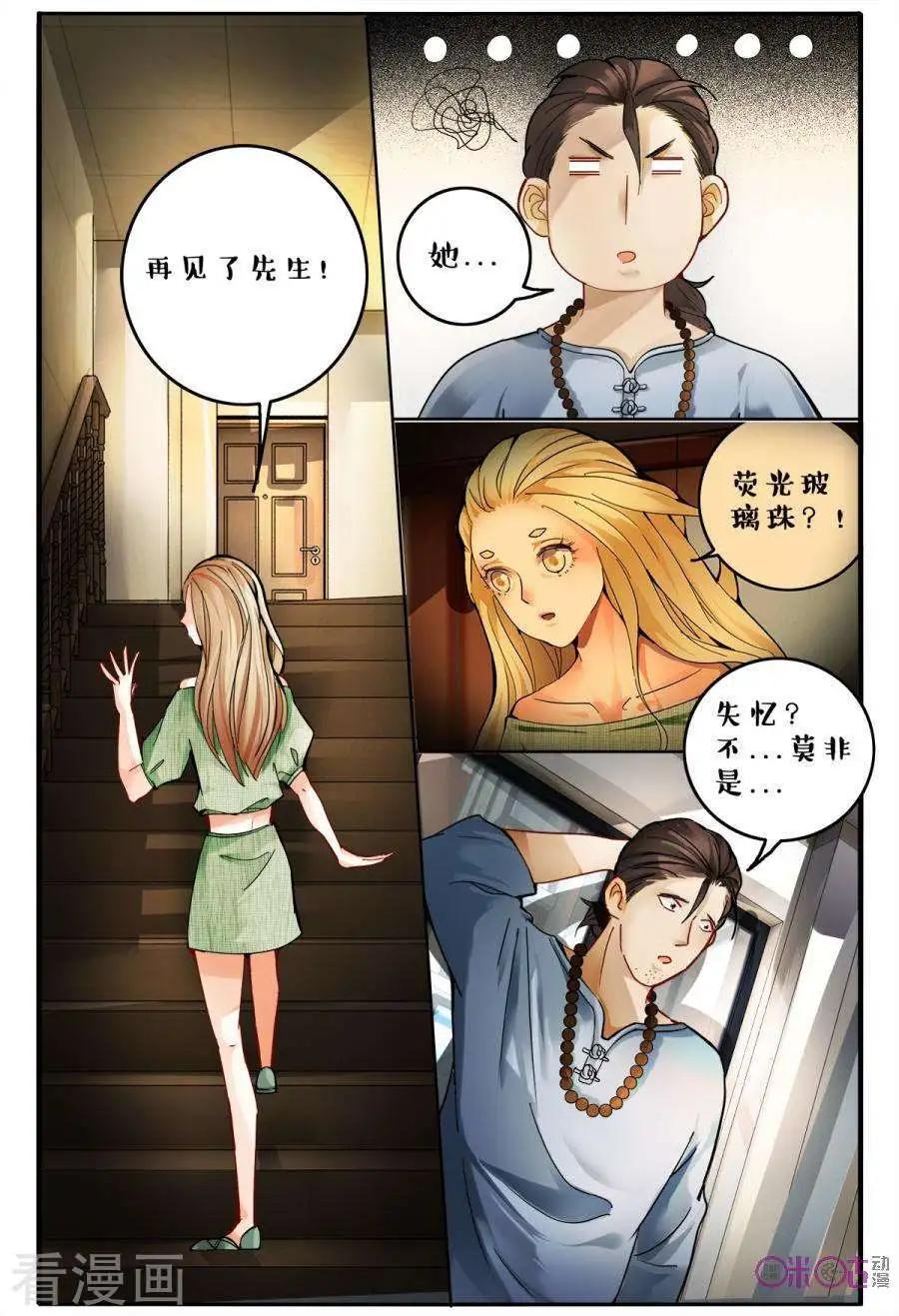 《游世录》第142话 第10页