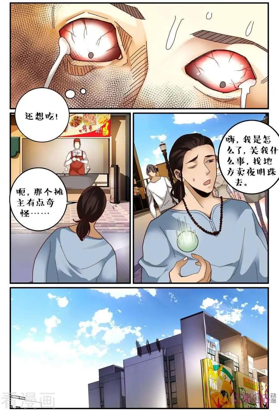 《游世录》第142话 第12页