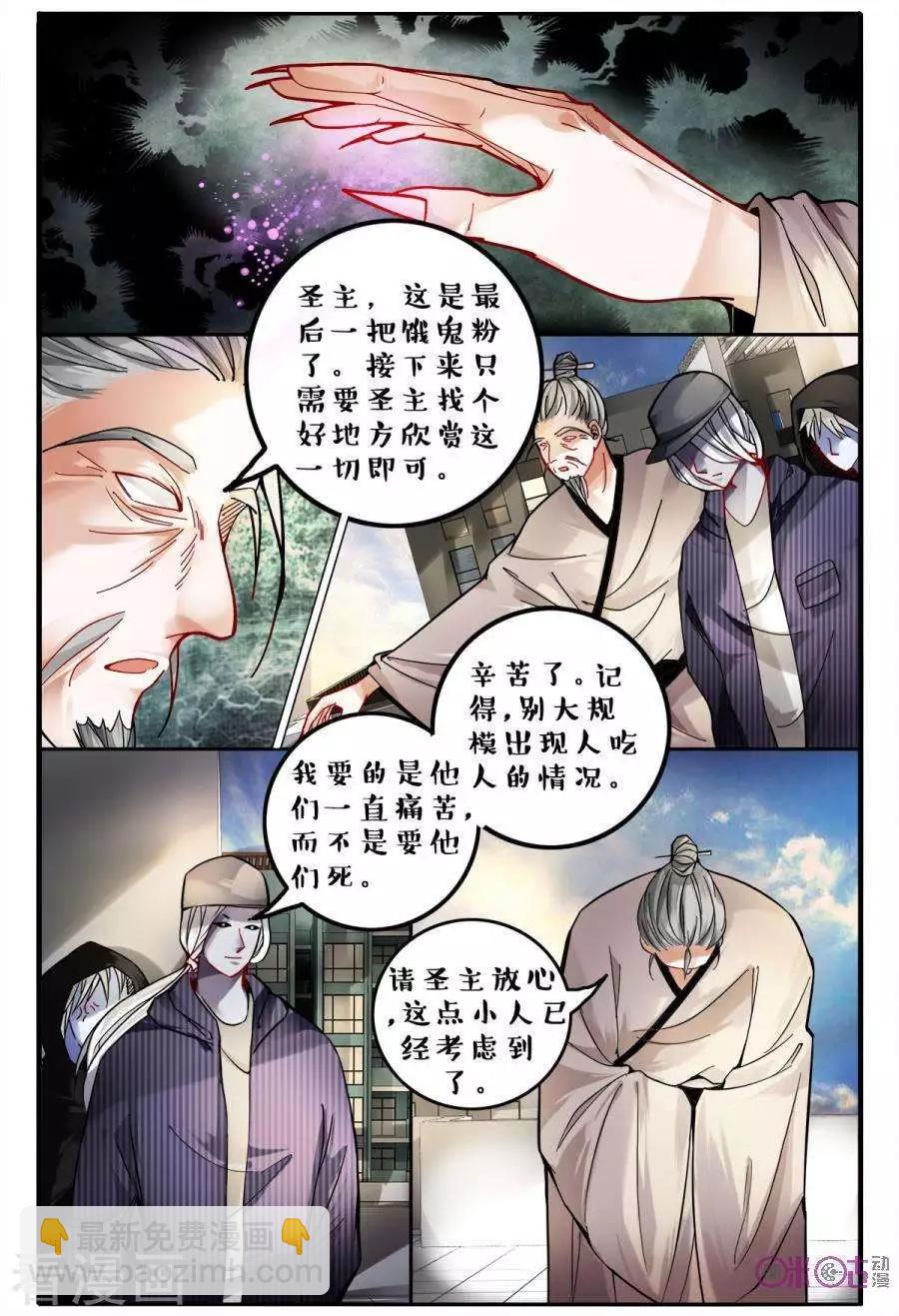 《游世录》第142话 第13页