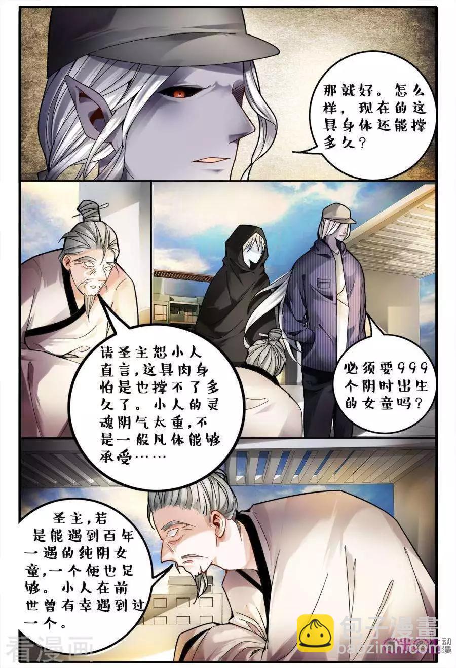 《游世录》第142话 第14页