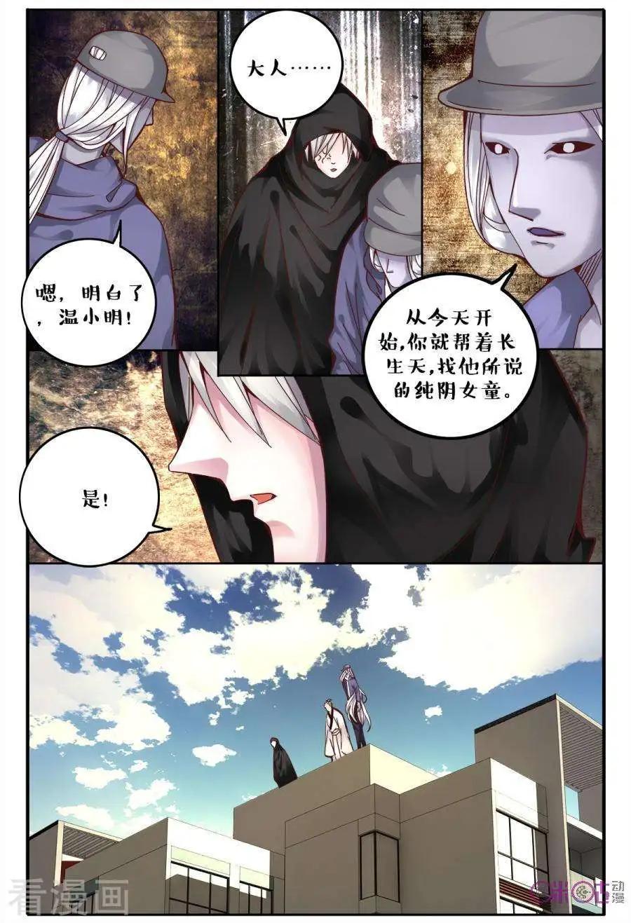 《游世录》第142话 第15页