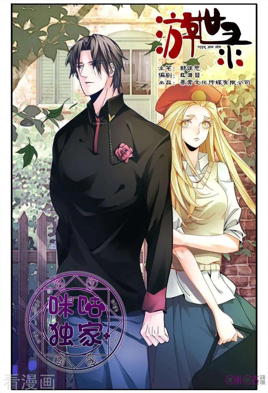 《游世录》第142话 第1页