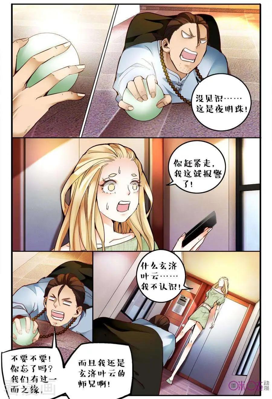 《游世录》第142话 第3页