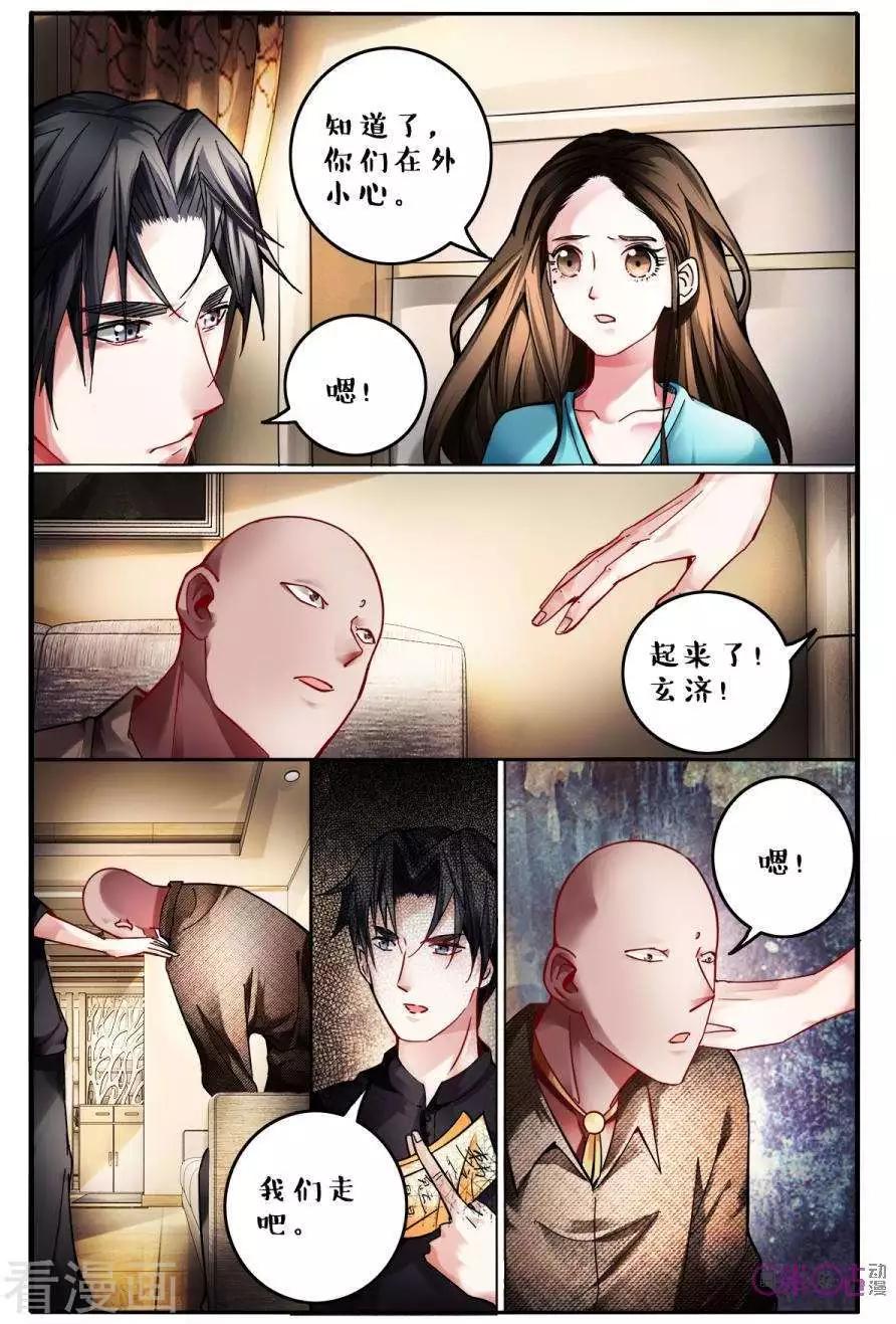 《游世录》第144话 第10页