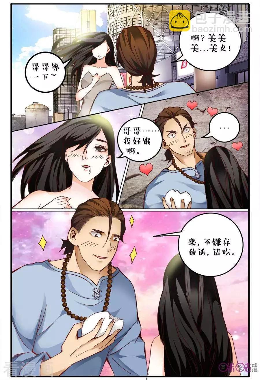 《游世录》第144话 第13页