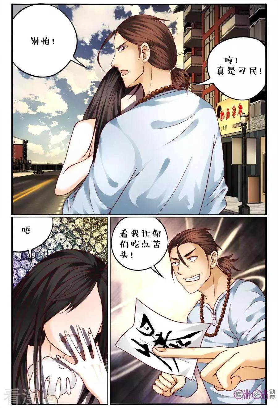 《游世录》第144话 第15页