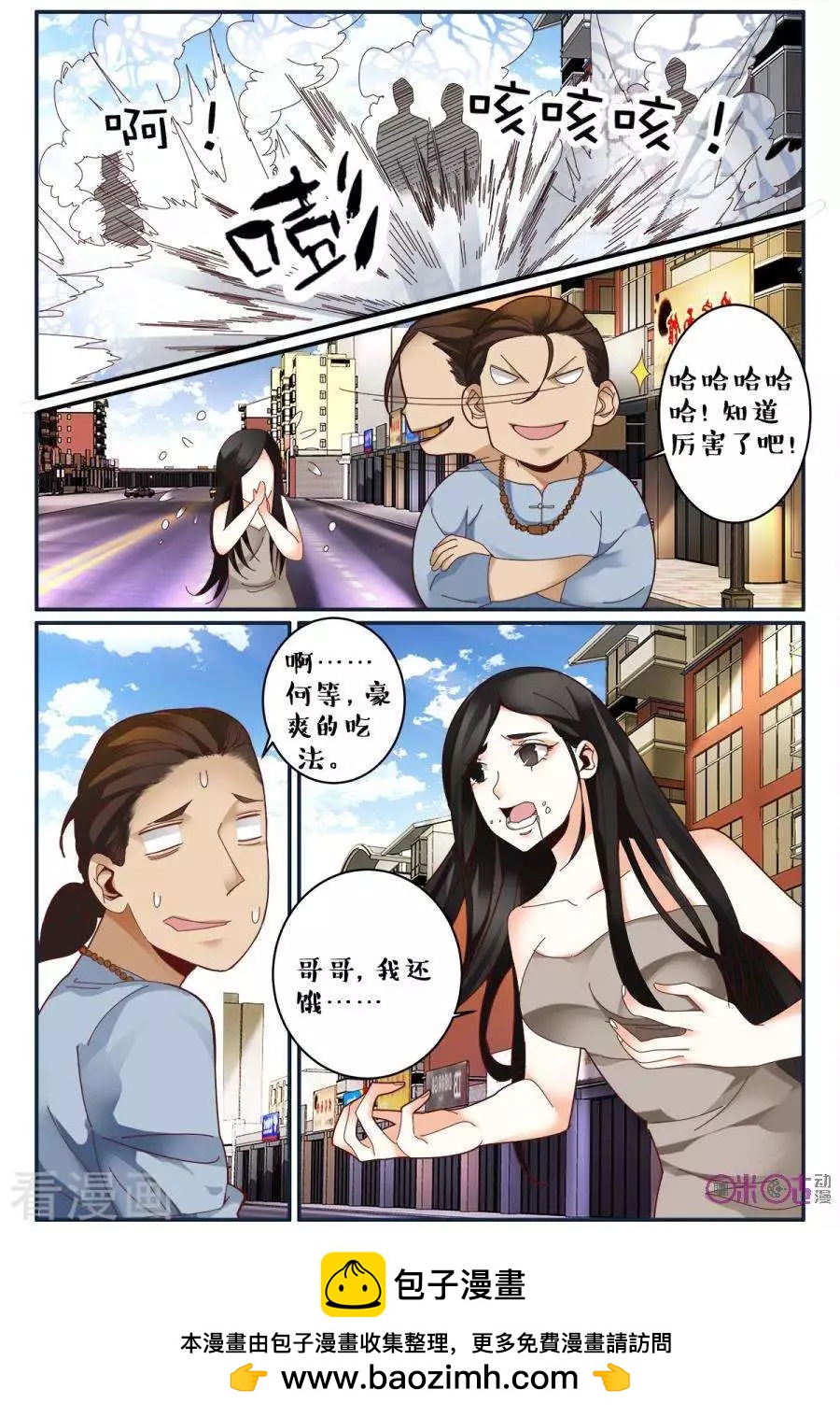 《游世录》第144话 第16页