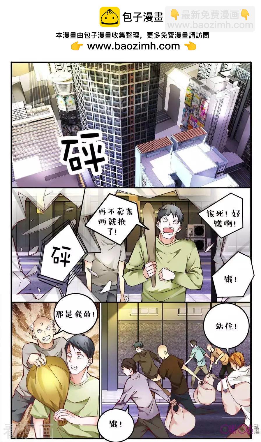 《游世录》第144话 第2页