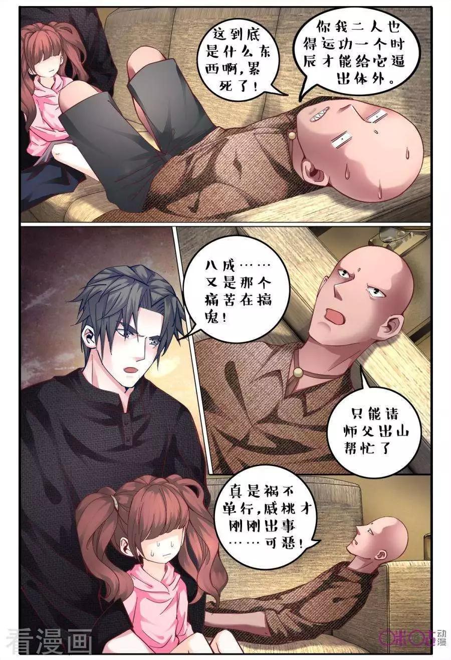 《游世录》第144话 第6页