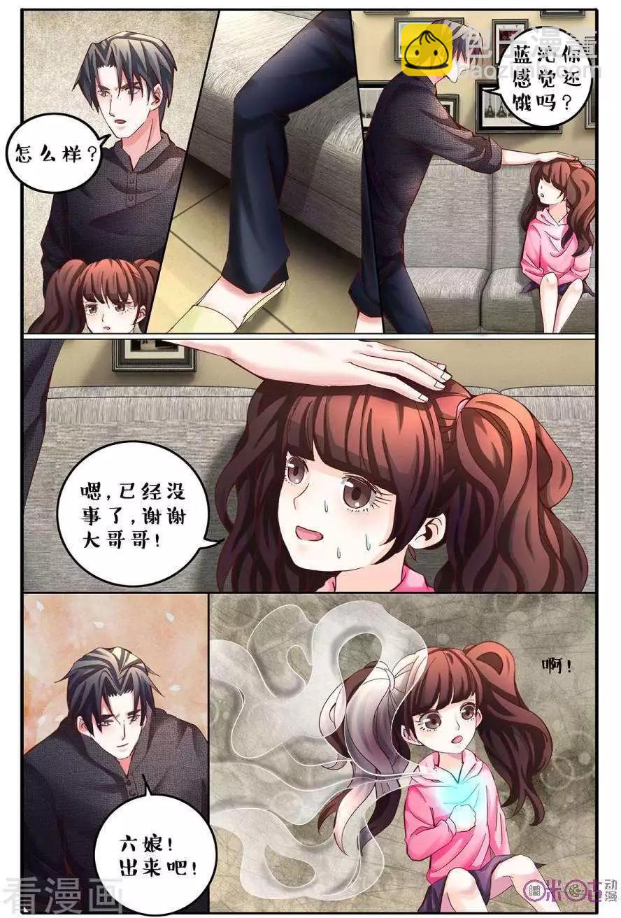 《游世录》第144话 第7页