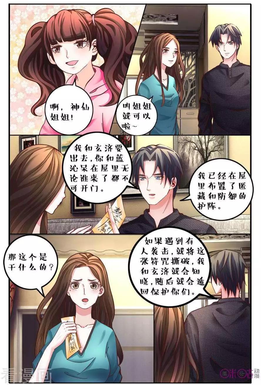 《游世录》第144话 第9页