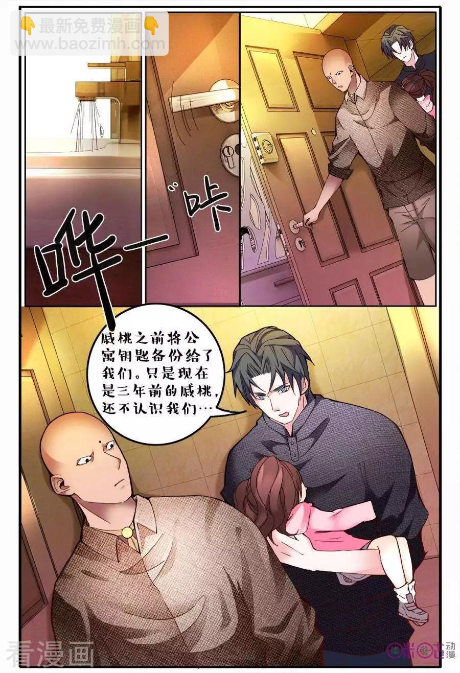 《游世录》第146话 第13页