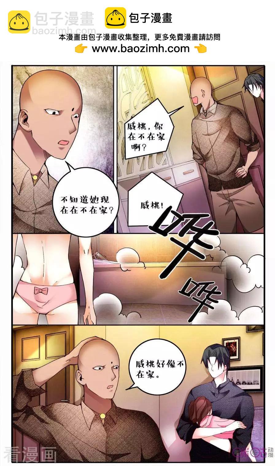 《游世录》第146话 第14页