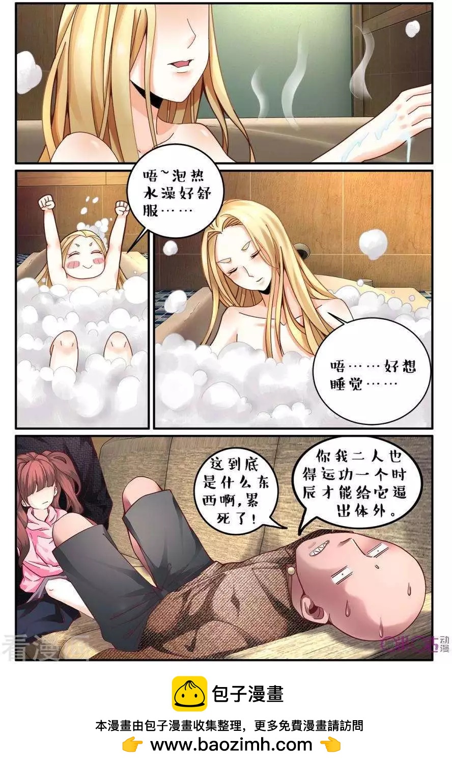 《游世录》第146话 第16页