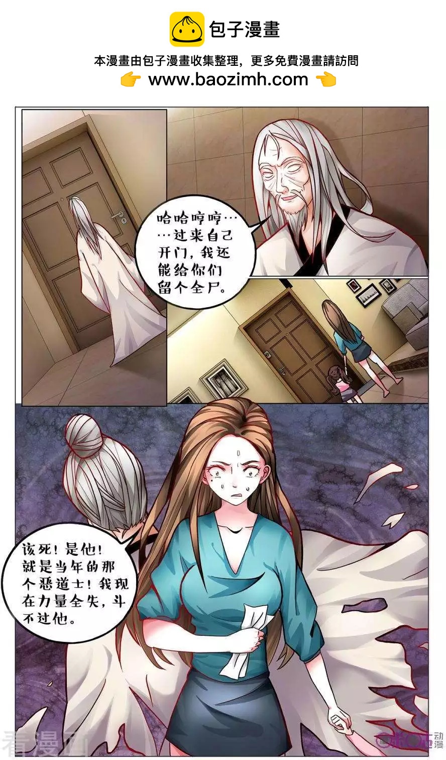 《游世录》第146话 第2页