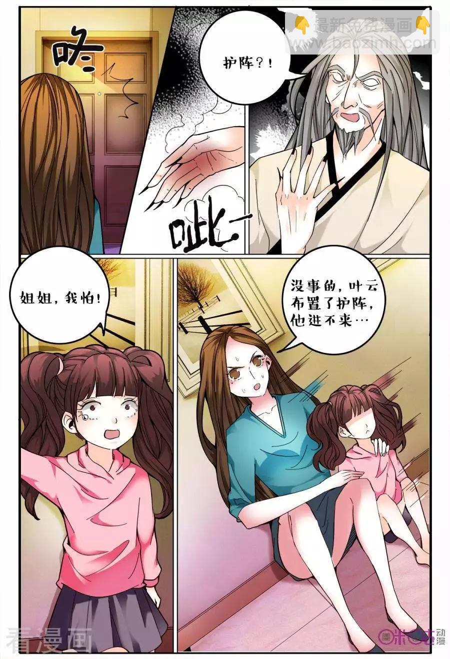 《游世录》第146话 第3页