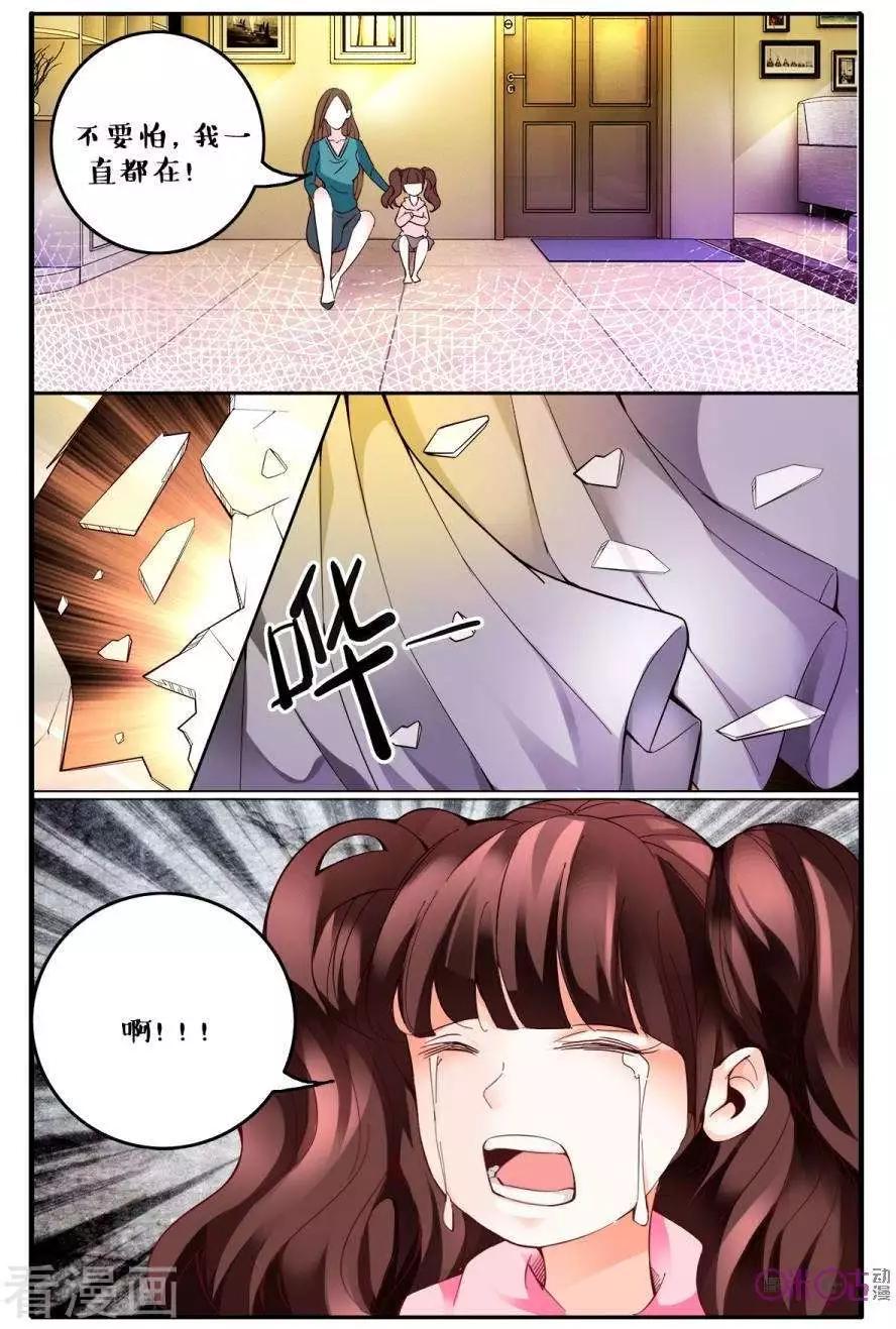 《游世录》第146话 第4页