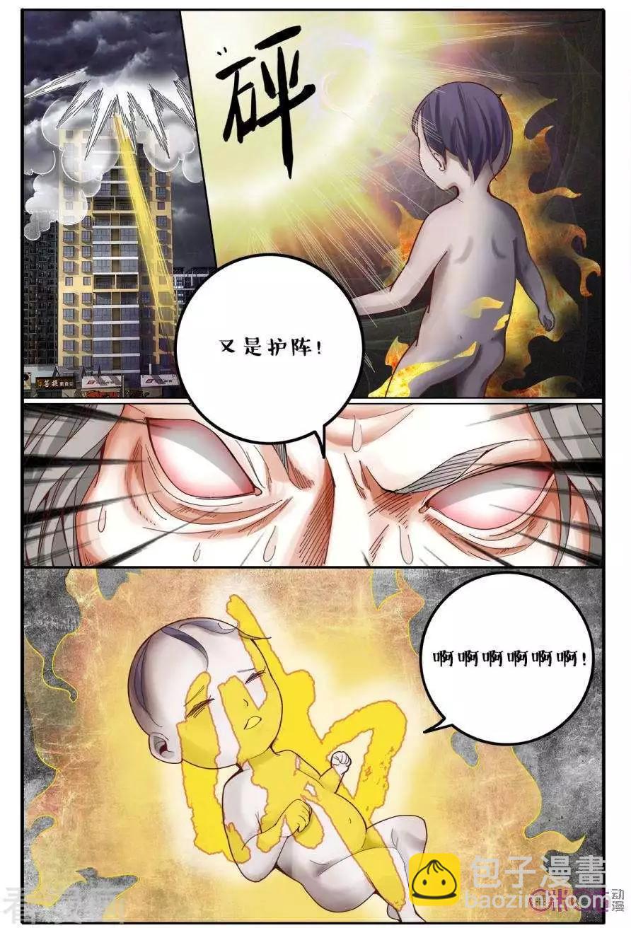 《游世录》第146话 第7页