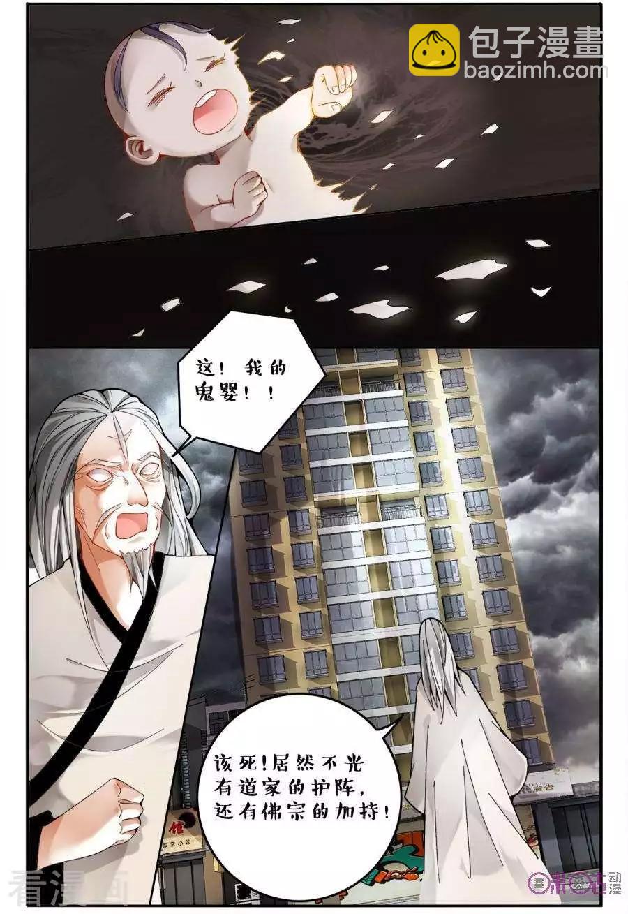 《游世录》第146话 第8页