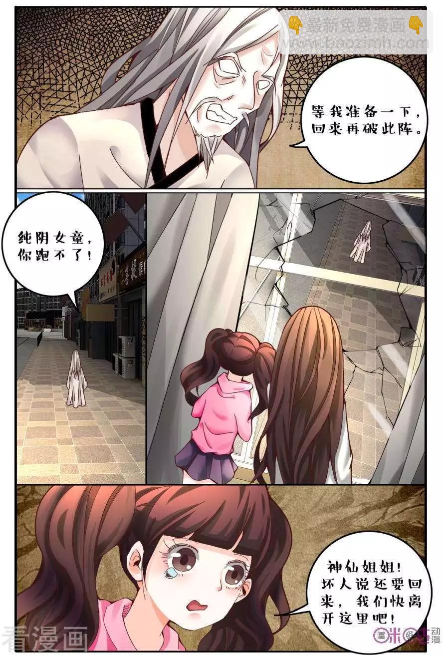 《游世录》第146话 第9页