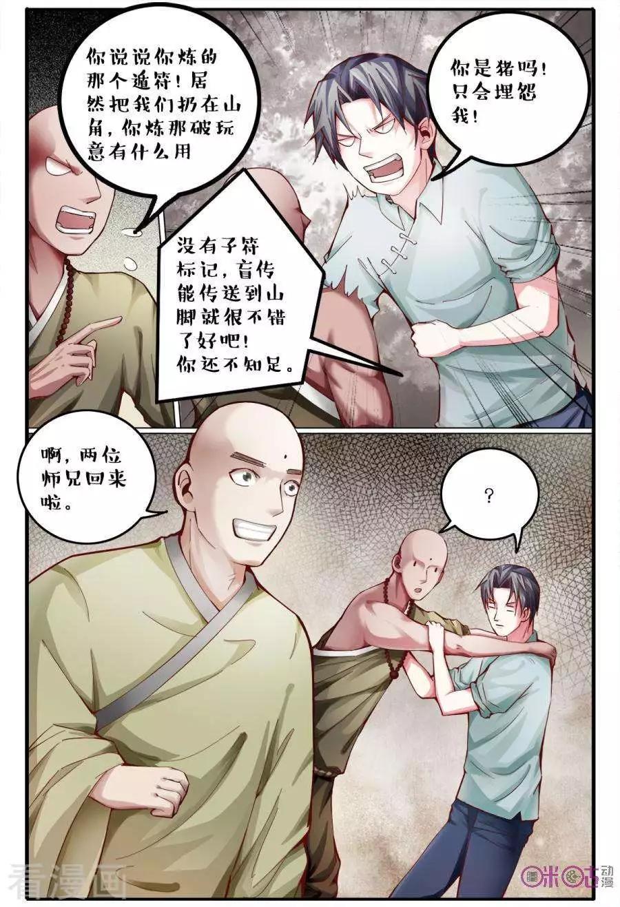 《游世录》第147话 第10页
