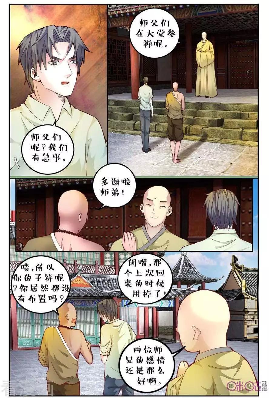 《游世录》第147话 第11页