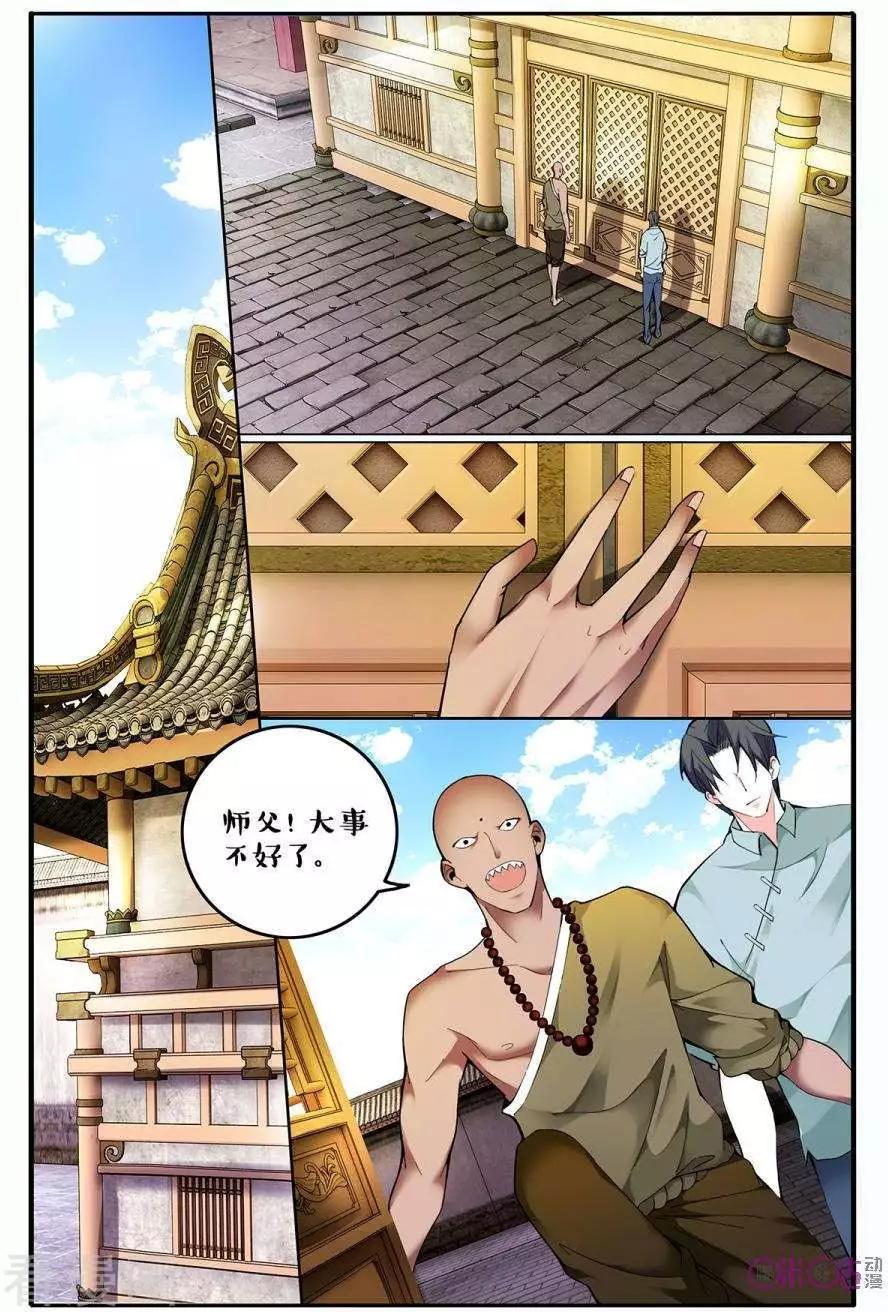 《游世录》第147话 第12页