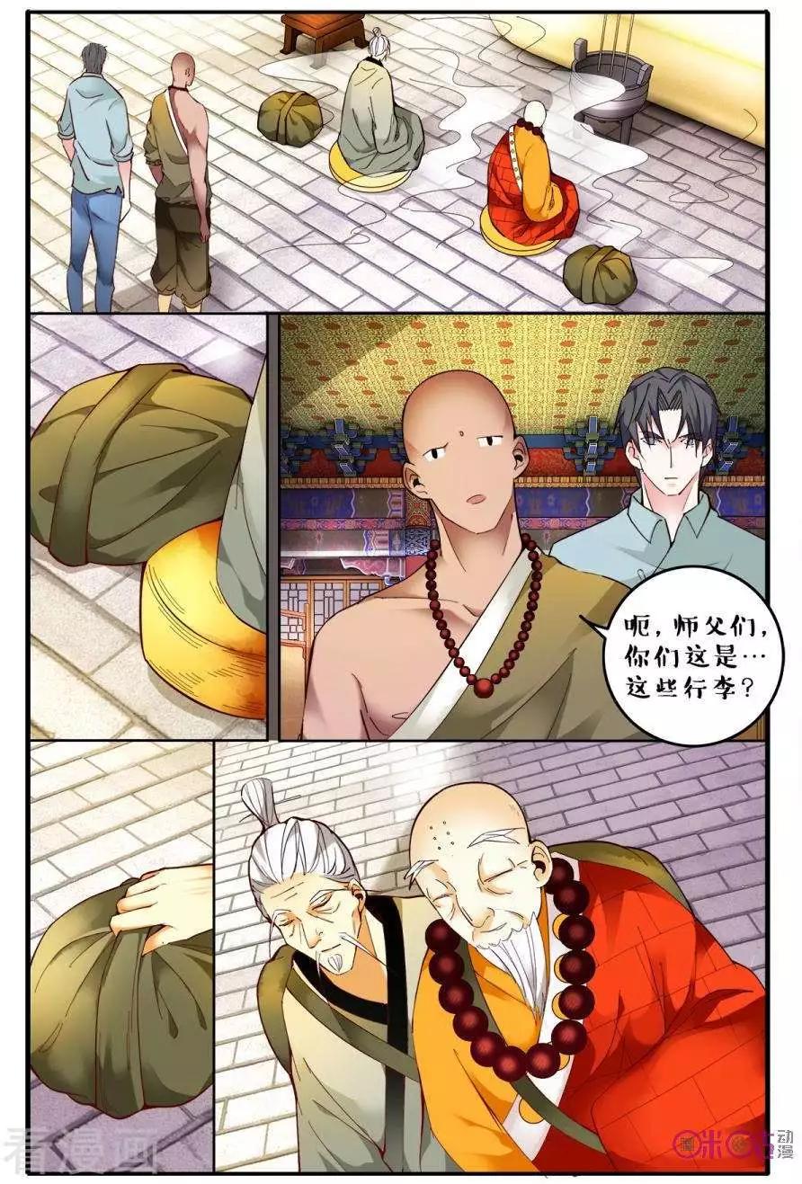 《游世录》第147话 第13页