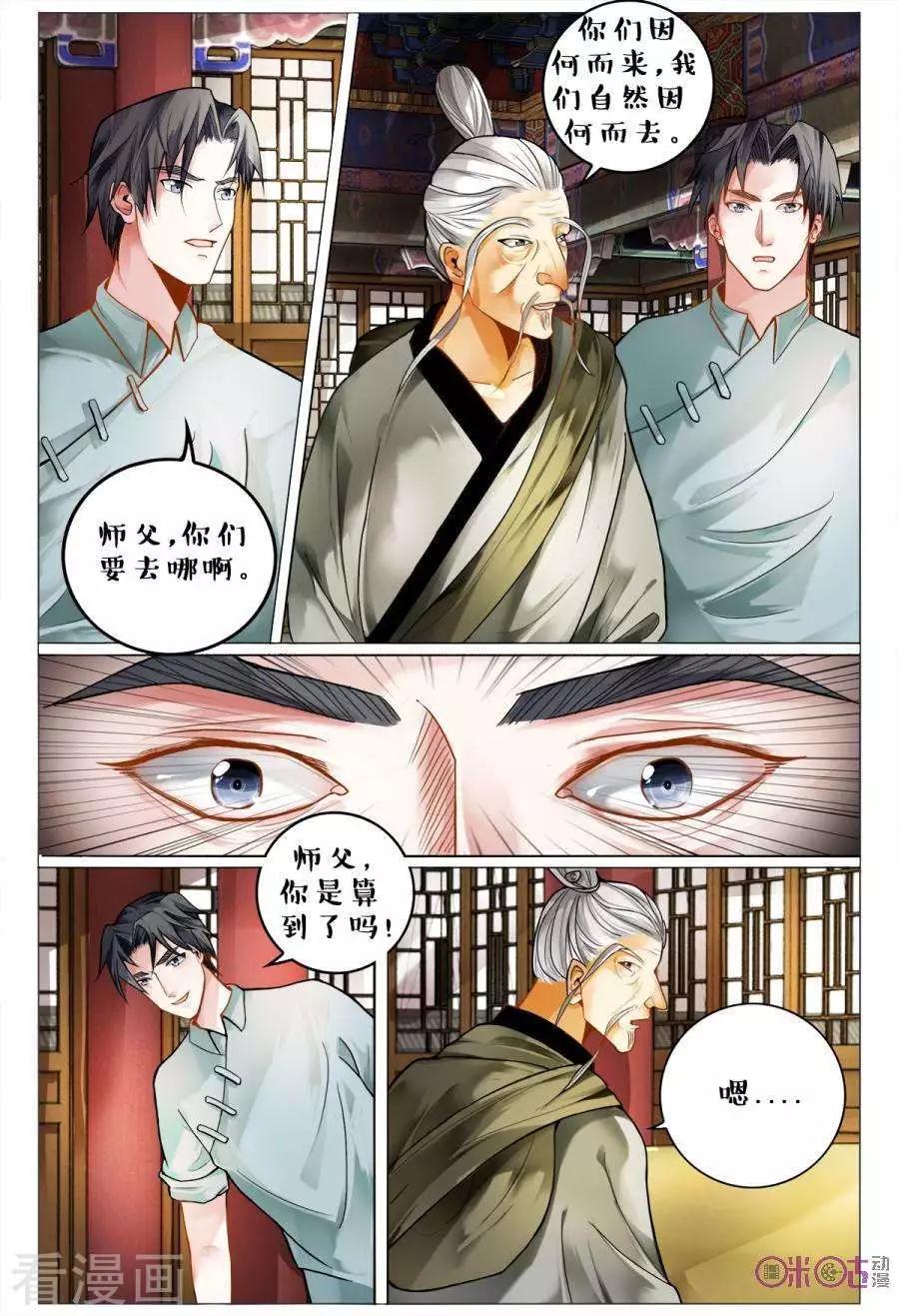 《游世录》第147话 第14页