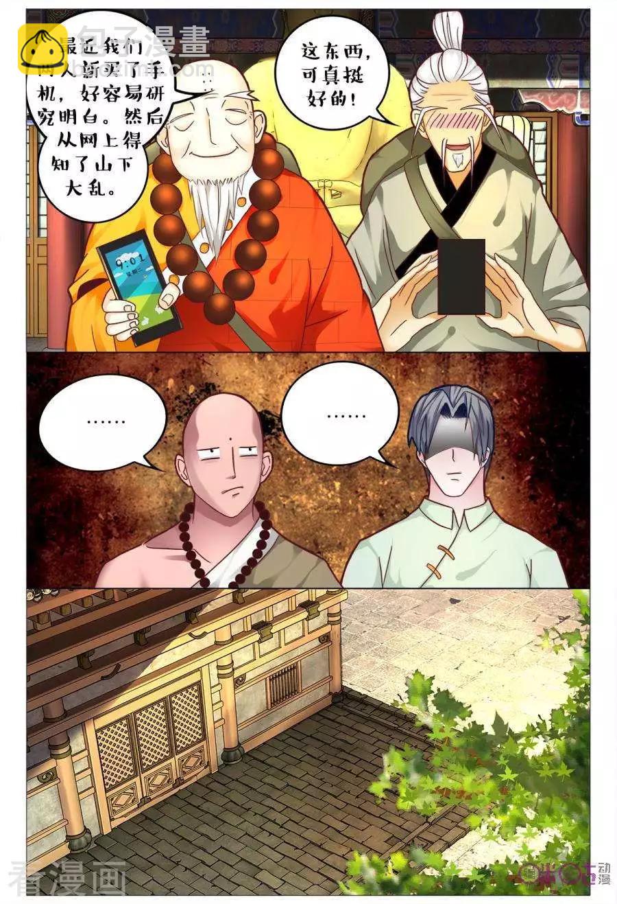《游世录》第147话 第15页
