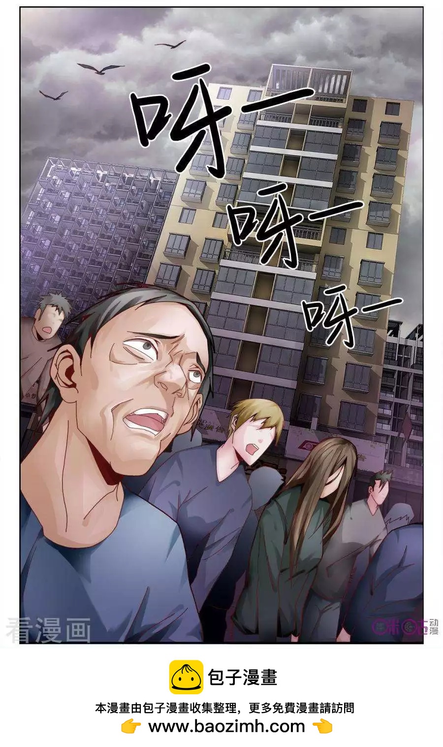 《游世录》第147话 第16页