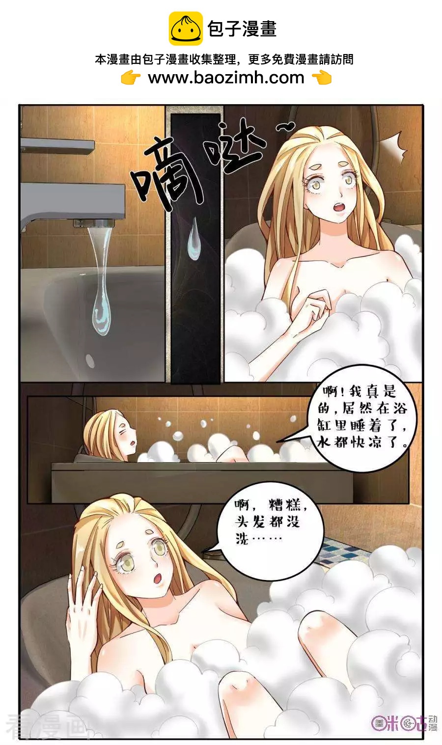 《游世录》第147话 第2页