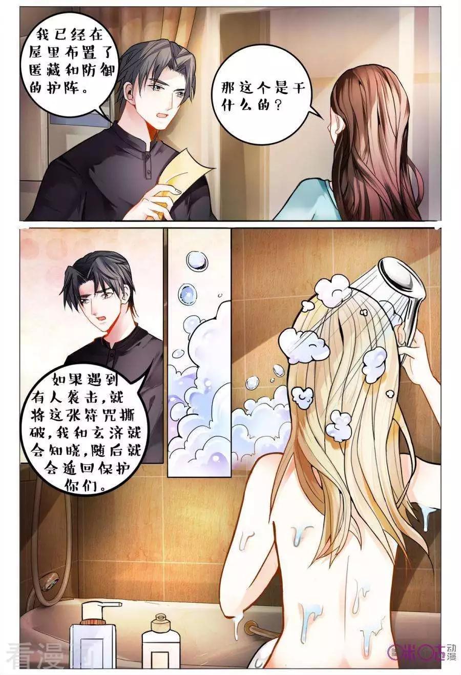 《游世录》第147话 第4页