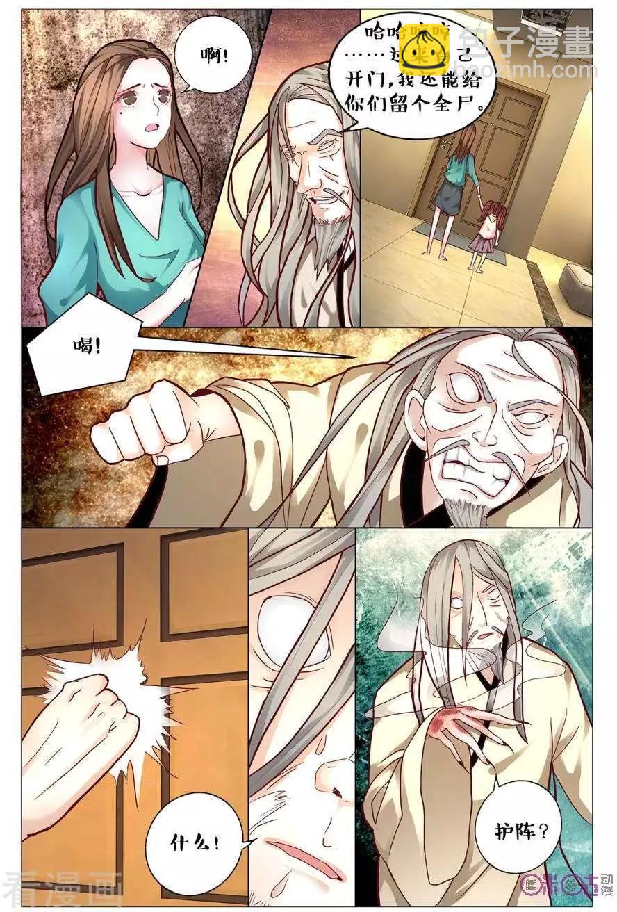 《游世录》第147话 第5页