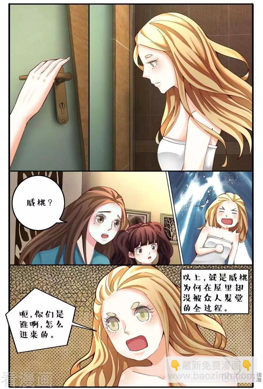 《游世录》第147话 第7页