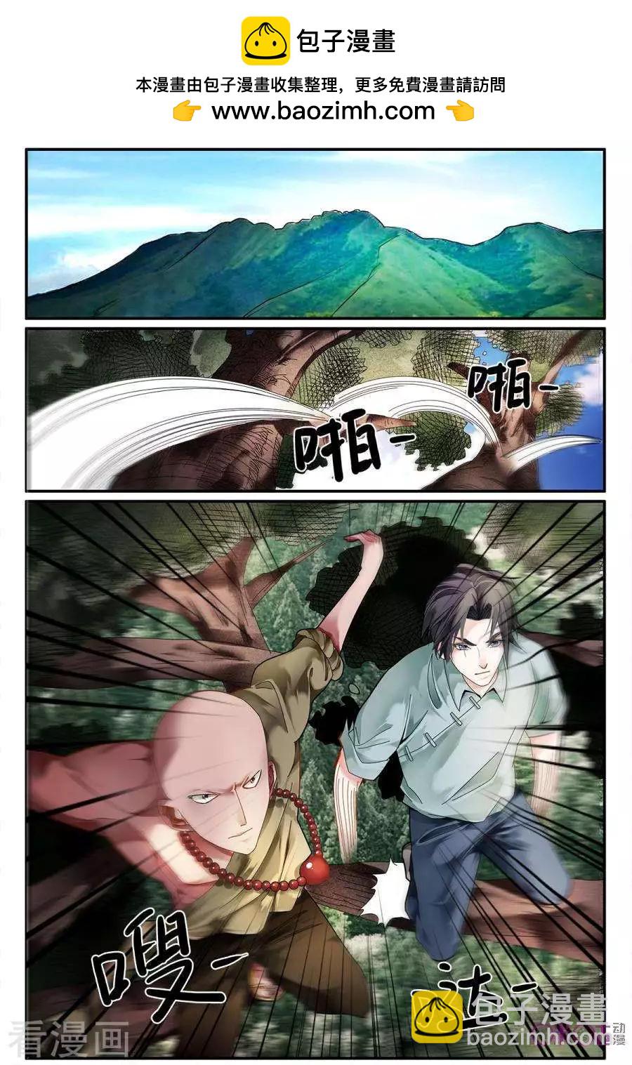 《游世录》第147话 第8页