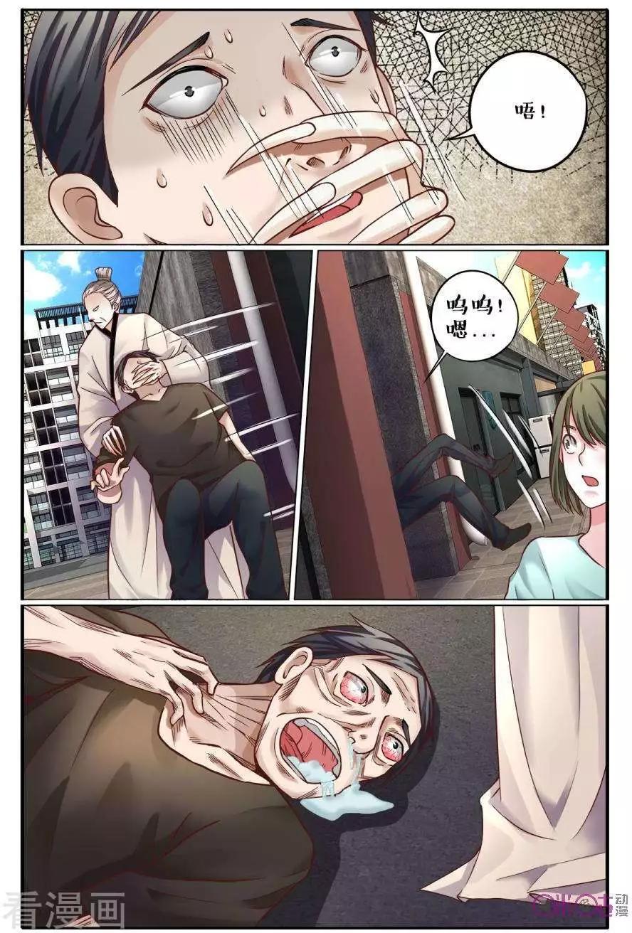 《游世录》第145话 第12页