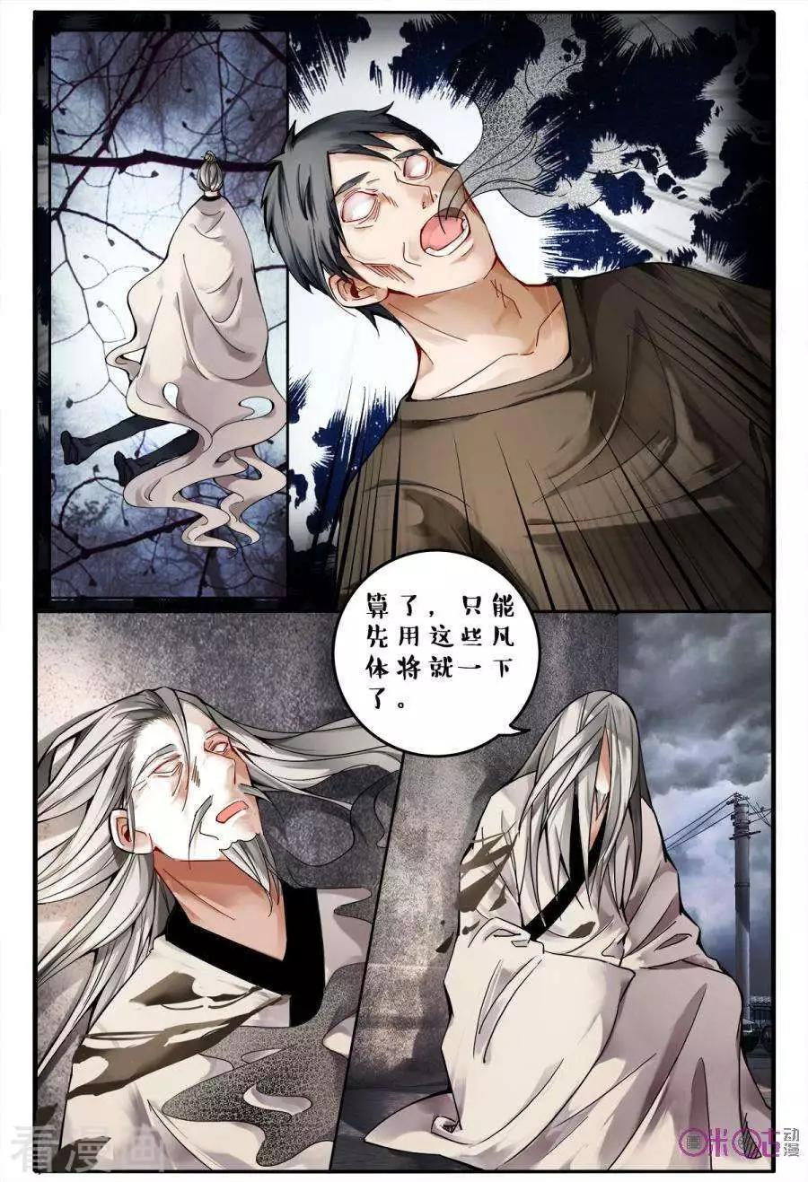 《游世录》第145话 第13页