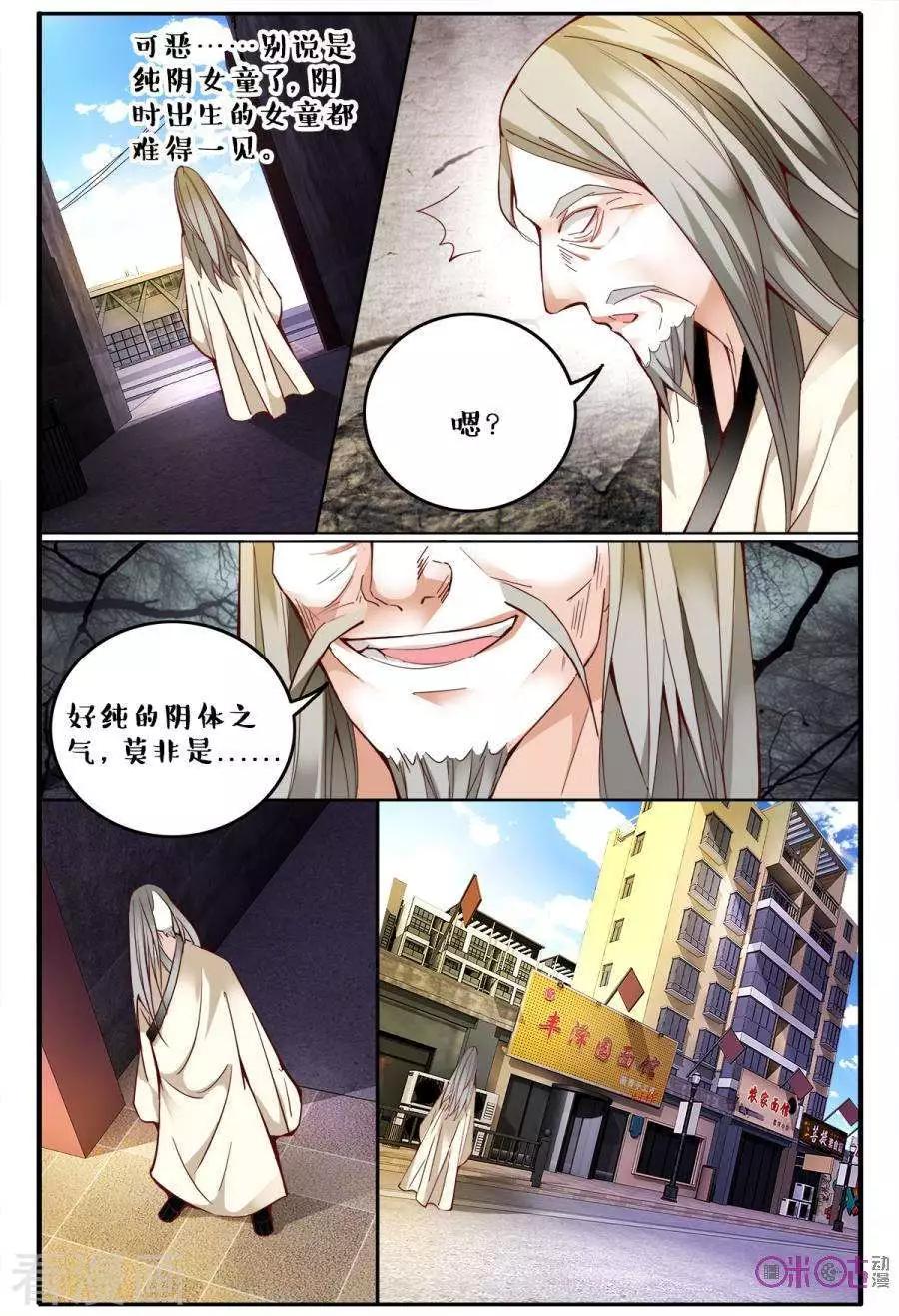 《游世录》第145话 第14页