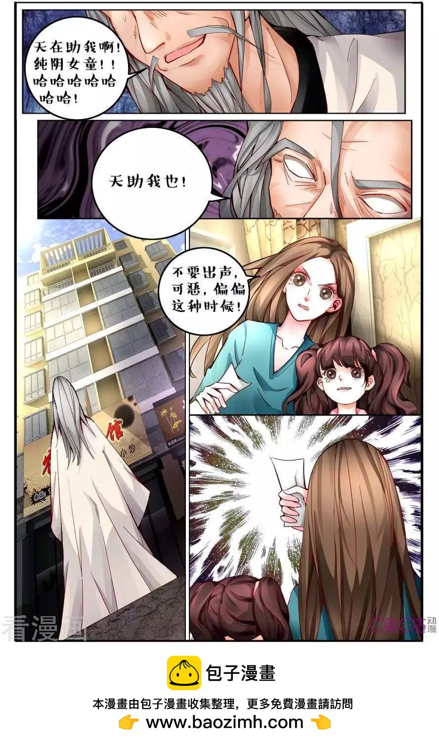 《游世录》第145话 第16页
