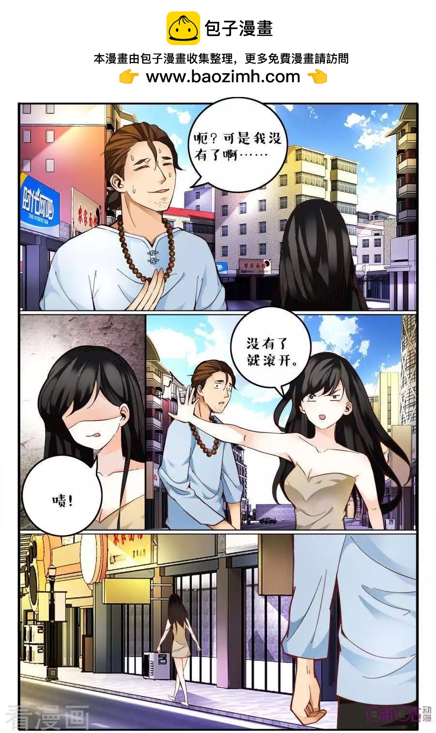 《游世录》第145话 第2页
