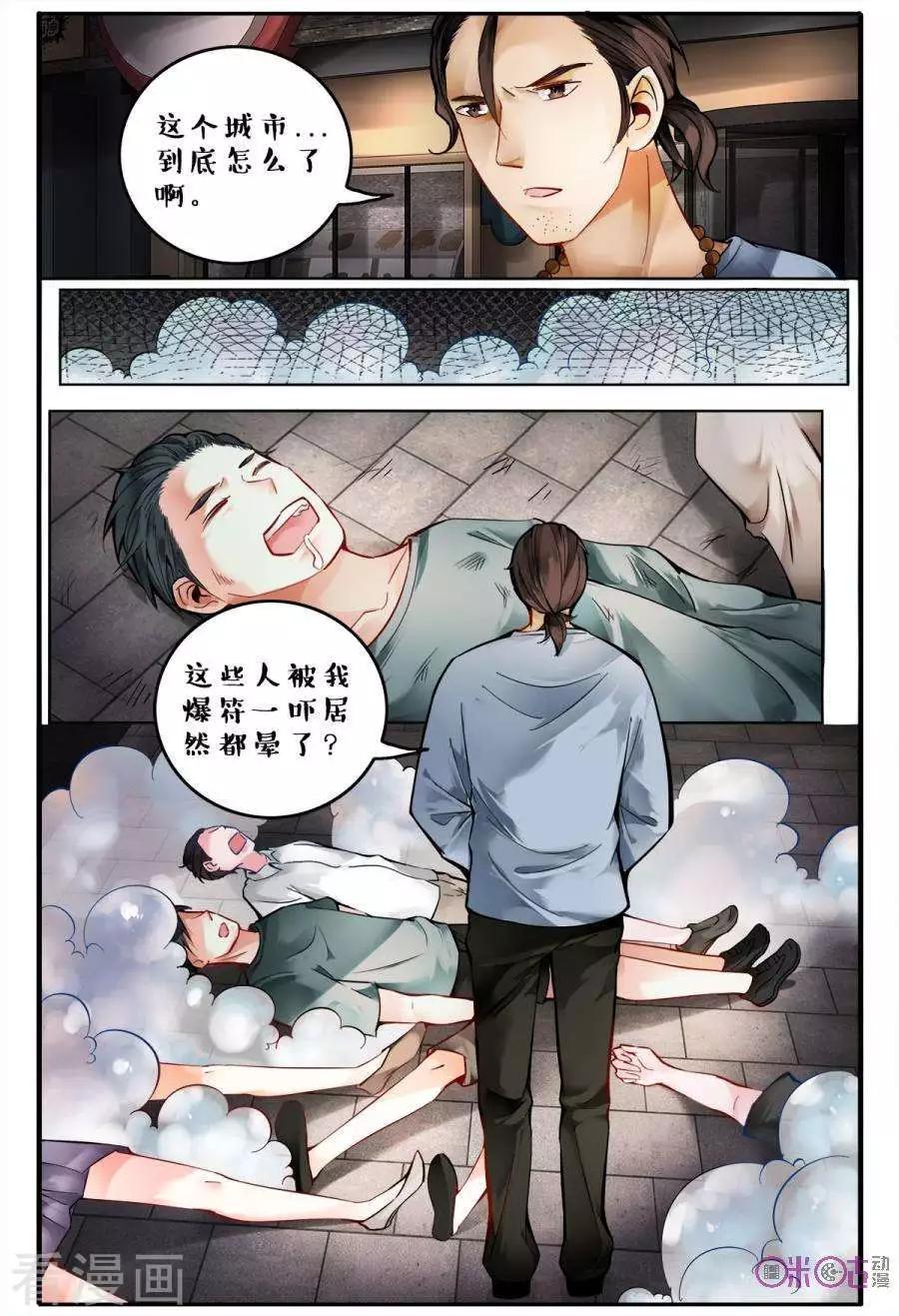 《游世录》第145话 第3页