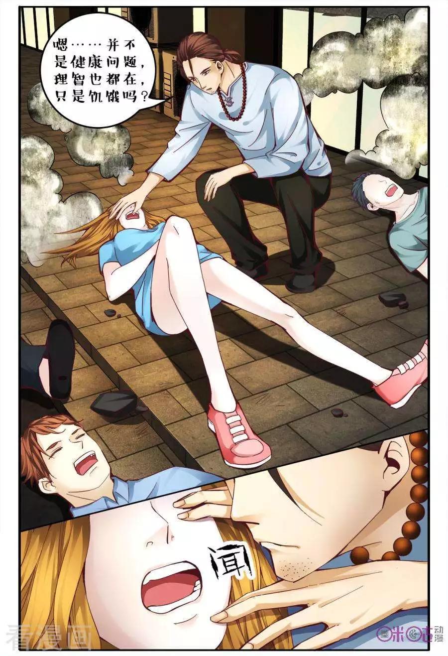 《游世录》第145话 第4页