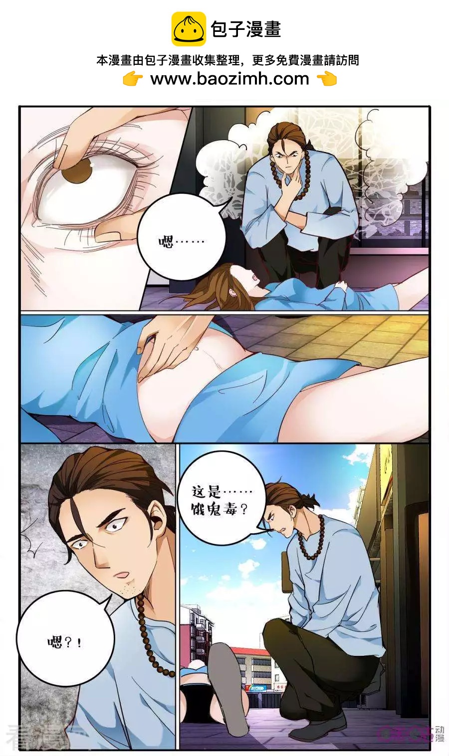《游世录》第145话 第5页