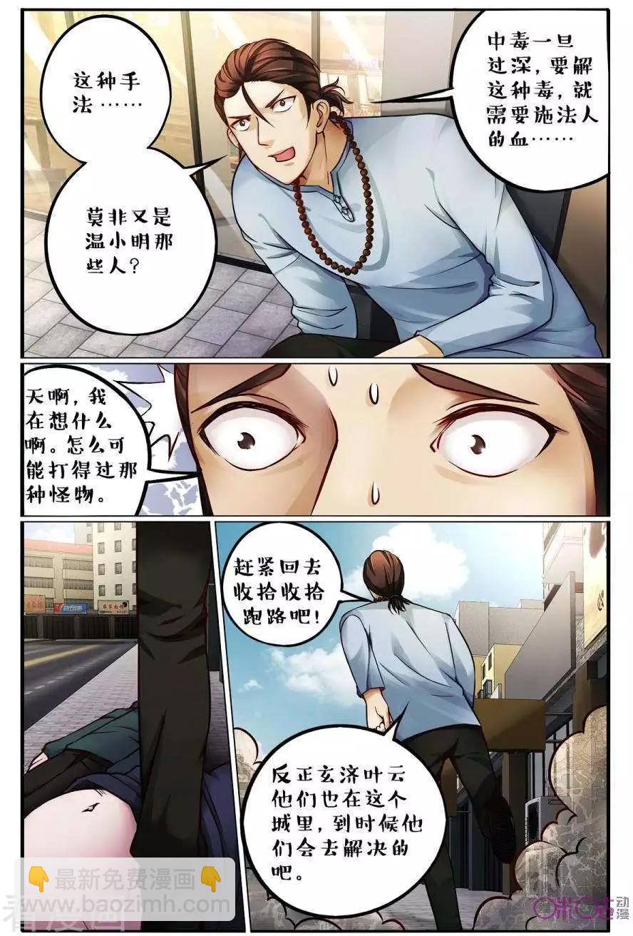 《游世录》第145话 第6页